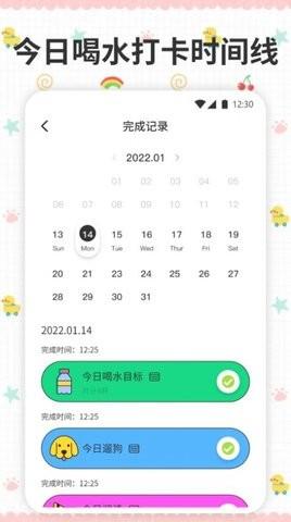 薄荷喝水时间  v1.1图1