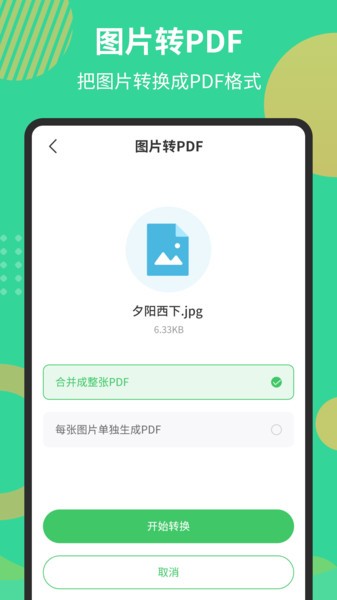 PDF文档转换器