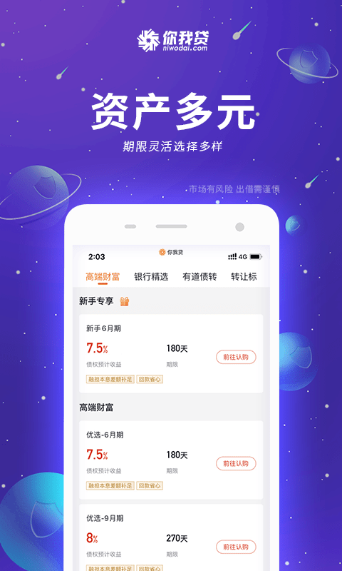 你我贷app下载软件  v7.3.6图2