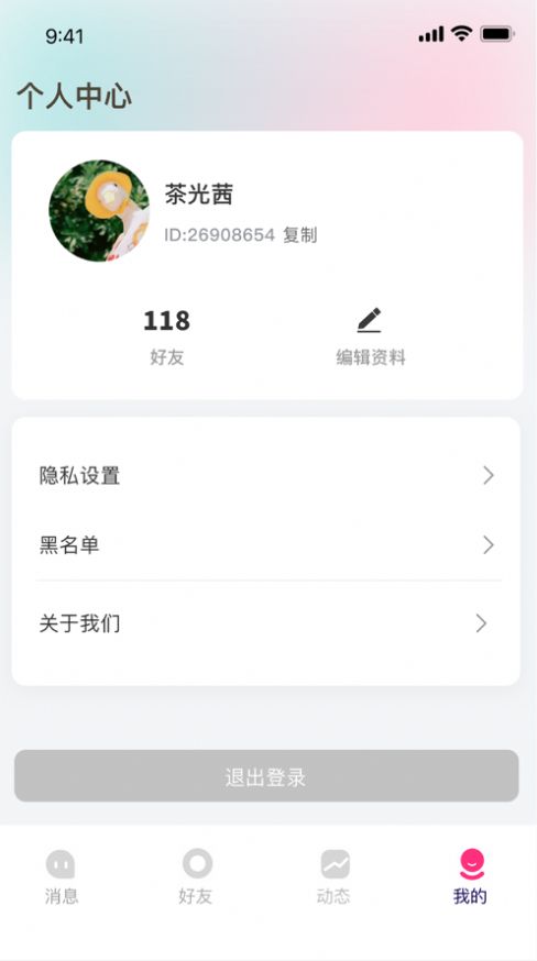 伊闲交友app  v1.0.0图1