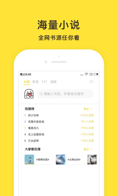 小鬼快搜手机版  v0.8.7图2