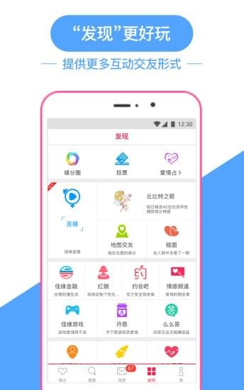 世纪佳缘缘分圈  v8.9.1图2