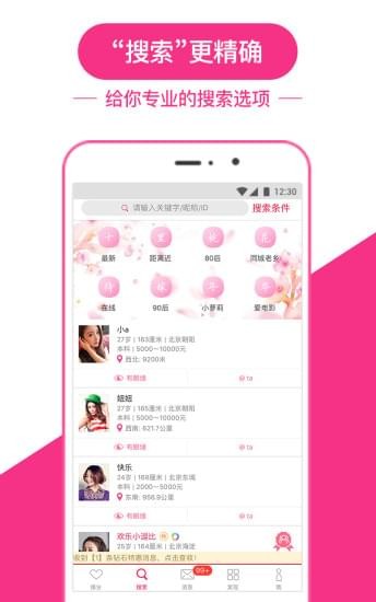 世纪佳缘缘分圈  v8.9.1图1