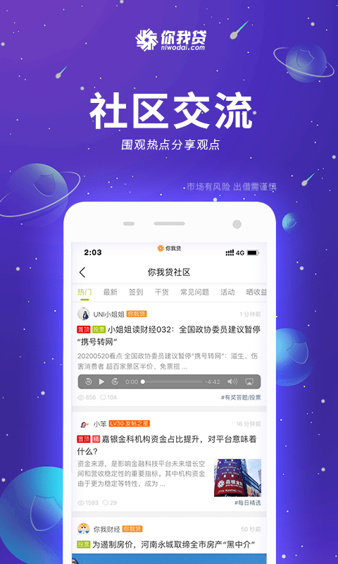 你我贷下载安装2019