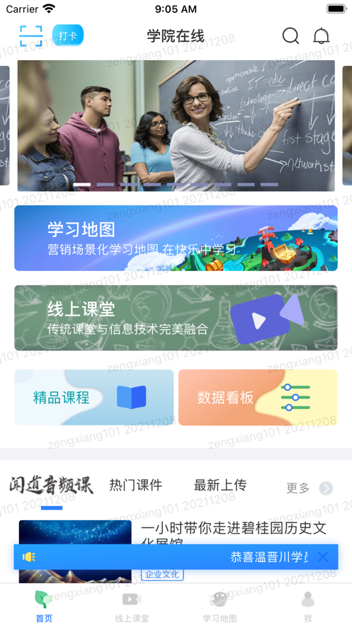 学院在线  v5.3图3