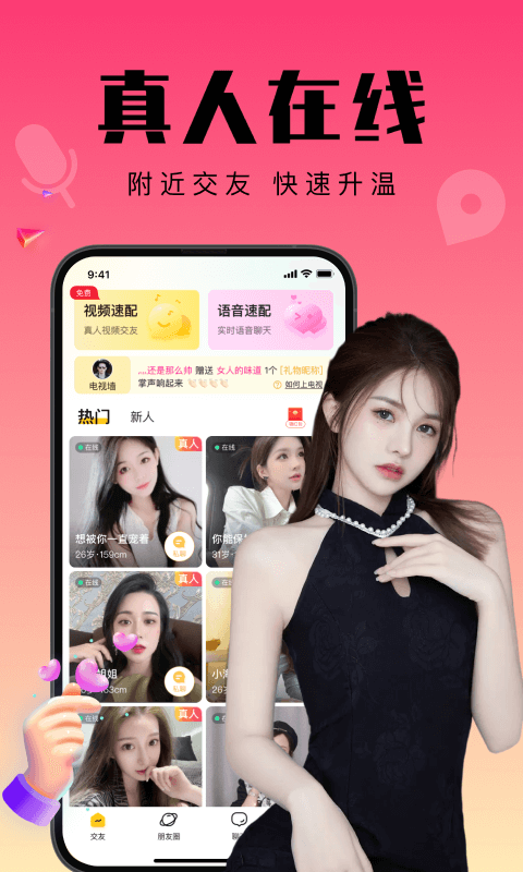 寻聊附近交友app  v3.4图3