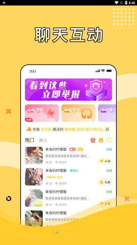 寻糖手机版  v1.0.0图4