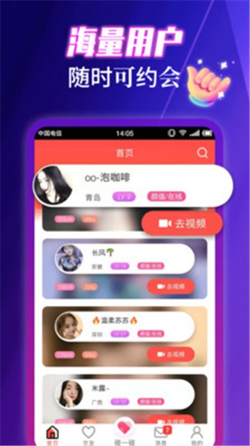 寻妃快约app  v2.0.48.0图1