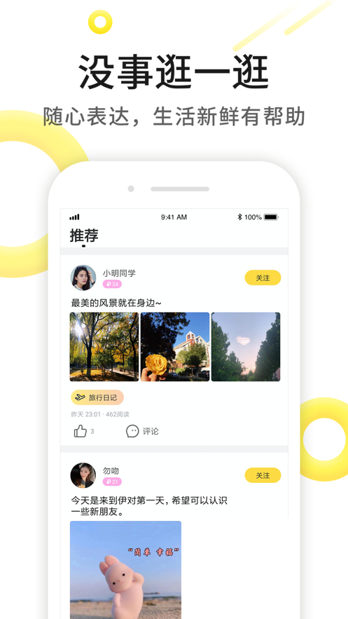 伊对交友相亲平台免费版  v7.8.101图2