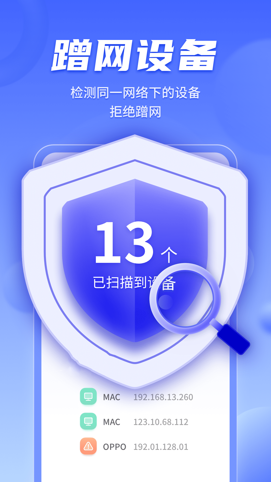 WiFi畅联精灵  v1.0.7图2