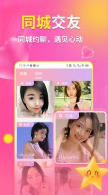 颜伴视频聊天app  v1.0.7图4