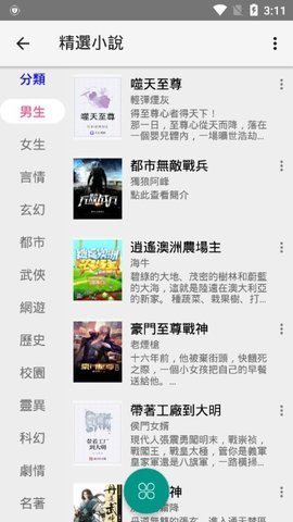 漫书迷最新版本下载  v1.1.8图2