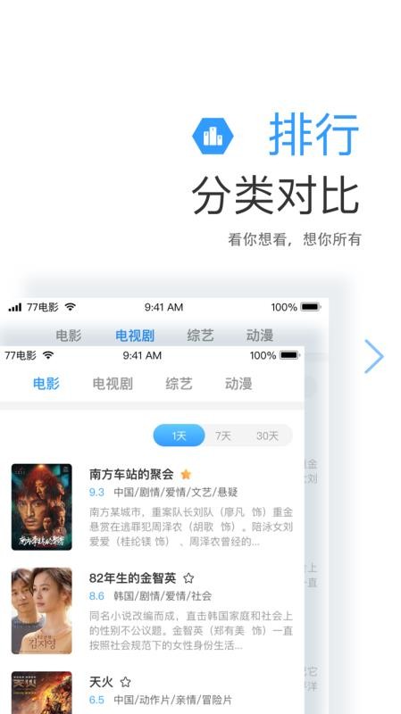 七七影视大全正版免费下载最新版  v1.1图2