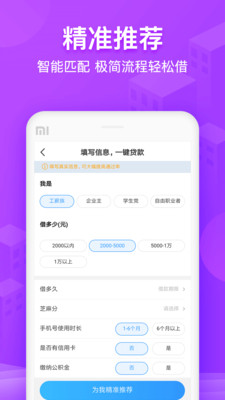 瞬移贷  v1.0图2