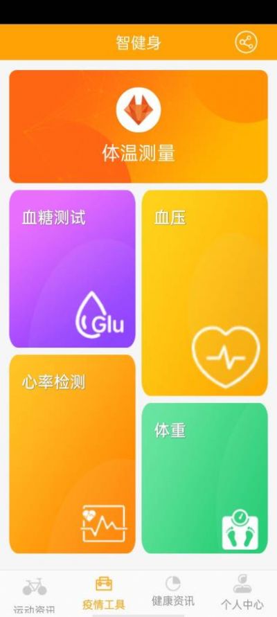 慧健身  v2.0图3