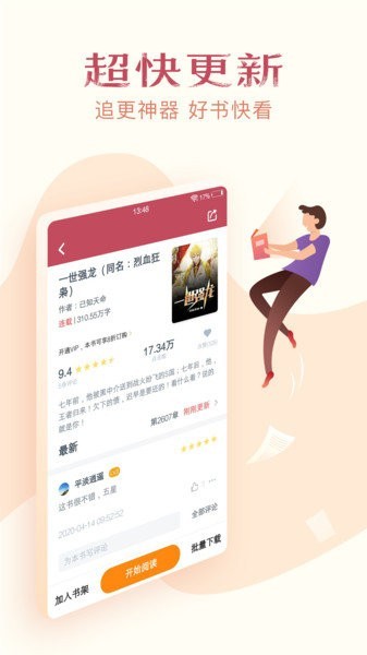 小说全集手机版  v5.1.1.3298图2