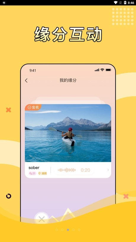 寻糖app  v1.0.0图2