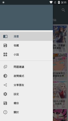 漫书迷最新版本下载  v1.1.8图3