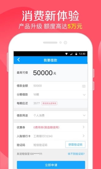 手机贷  v2.4图3