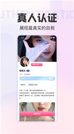 伊欢交友app  v4.6.0图1