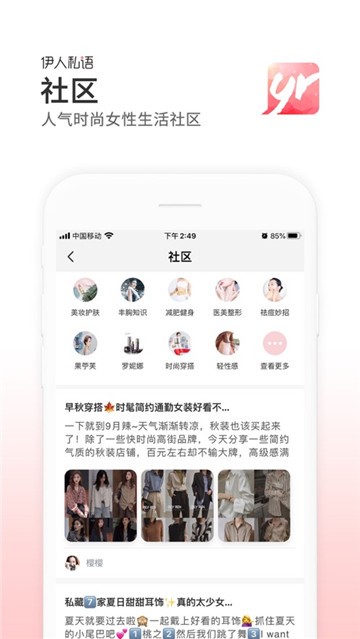 伊人私语2023  v0.0.24图1