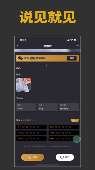 雅园交友手机版  v1.0图3