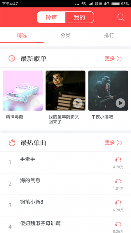 懒人铃声  v2.1.6图3