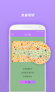 视力检测  v1.0图3