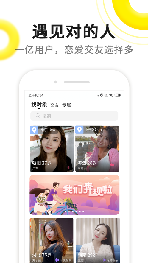 伊对交友相亲平台免费版  v7.8.101图3