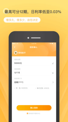 瞬移贷  v1.0图3