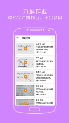 黄冈家教  v3.1.0图3