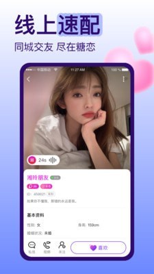 糖恋app  v1.0.0图1