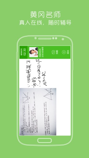 黄冈家教  v3.1.0图2