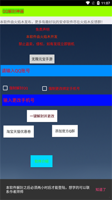 QQ解封神器最新版  v2.0图3