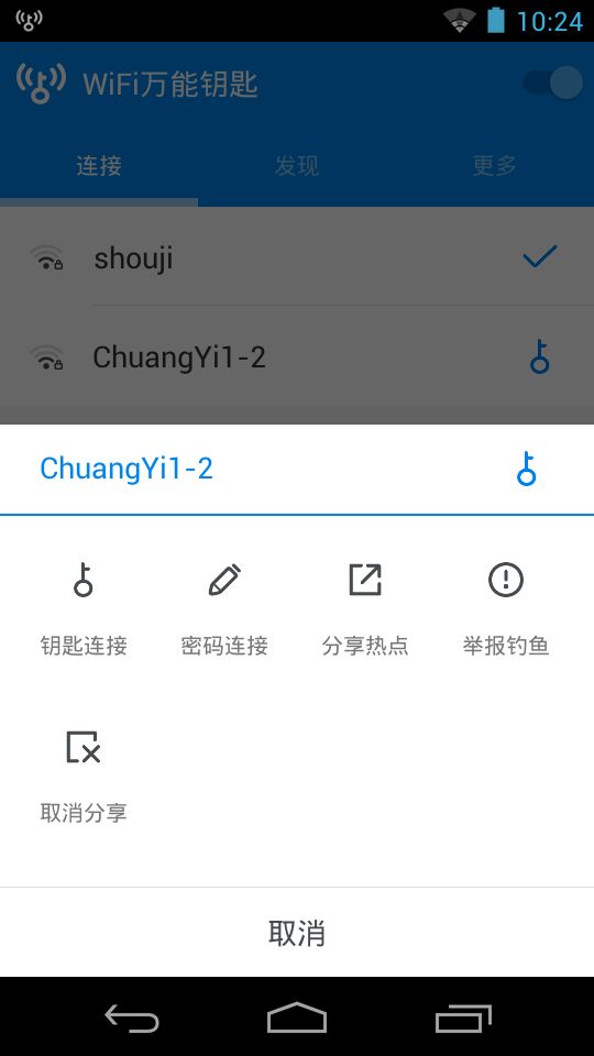 万能WiFi大师  v4.7.67图2