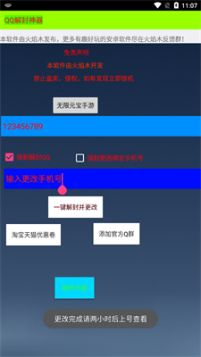 QQ解封神器最新版  v2.0图1