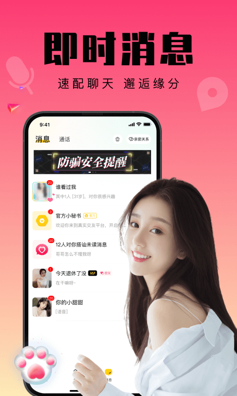 寻聊附近交友软件下载安装  v3.4图1