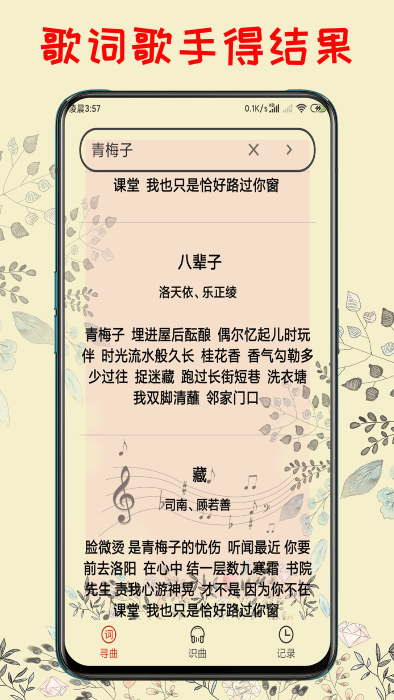 听歌识曲机  v1.1图3