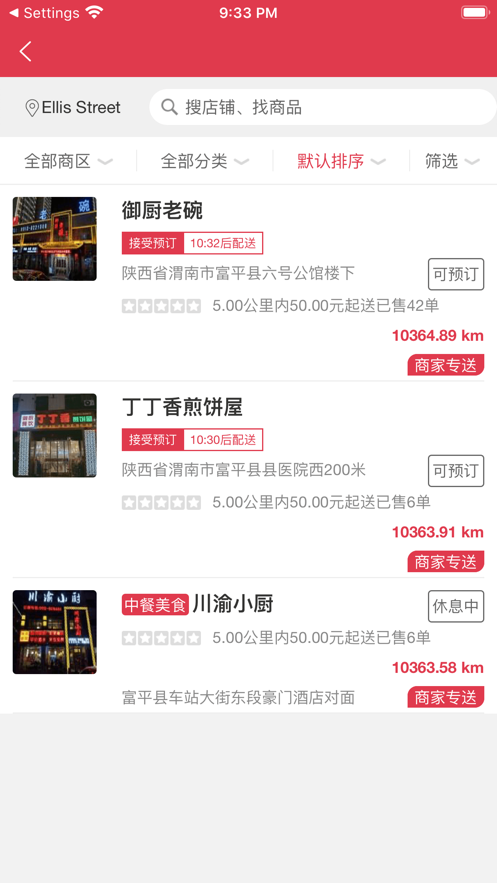 蜗犁快送安卓版  v1.0.0图3