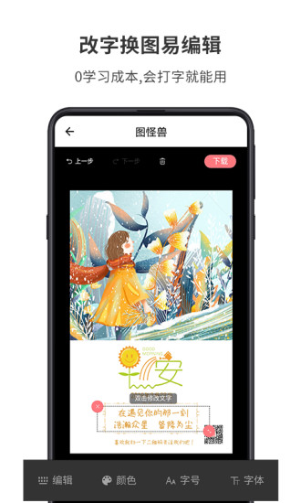 图怪兽app下载手机免费版  v1.7.2图3