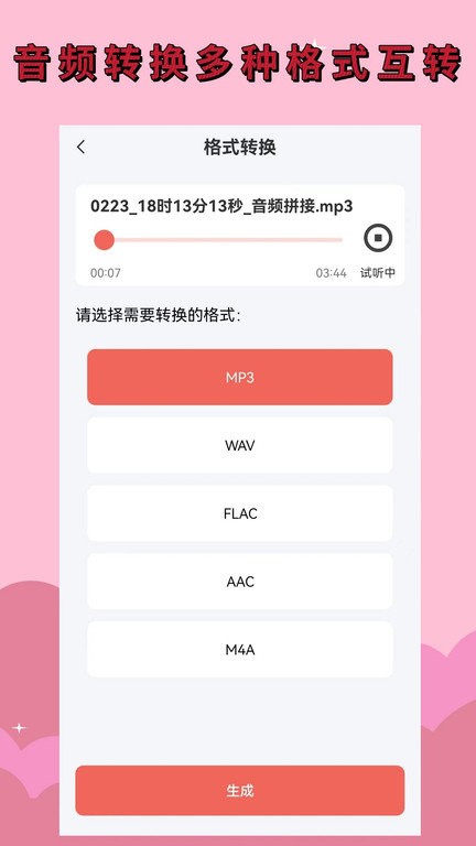 录音剪辑助手  v1.1.0图1