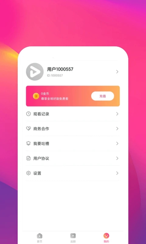 鲸鱼短剧2023  v1.0.0图2