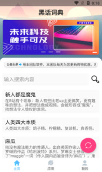 黑话词典安卓版  v1.0图1