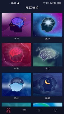 双耳节拍app安卓下载  v1.0.8图3