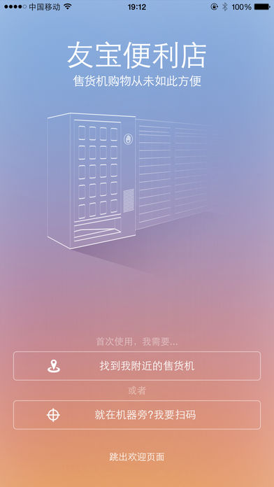 友宝便利店  v5.8.3图3