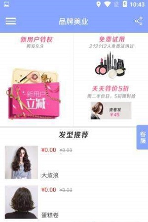品牌美业  v1.0.0图3