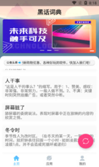 黑话词典安卓版  v1.0图3