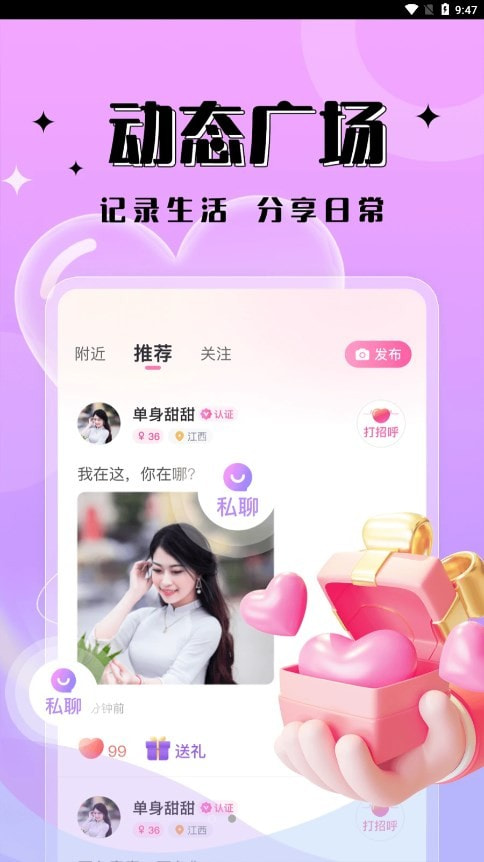 一见倾心2021  v1.0.0图3