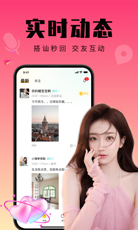 寻聊附近交友软件下载安装  v3.4图2