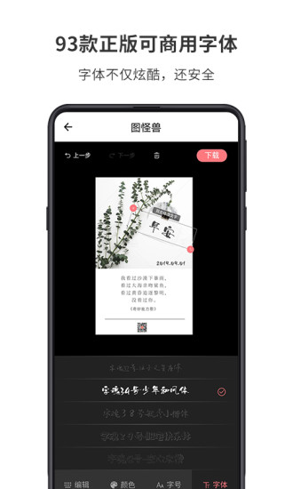 图怪兽app下载手机免费版  v1.7.2图4